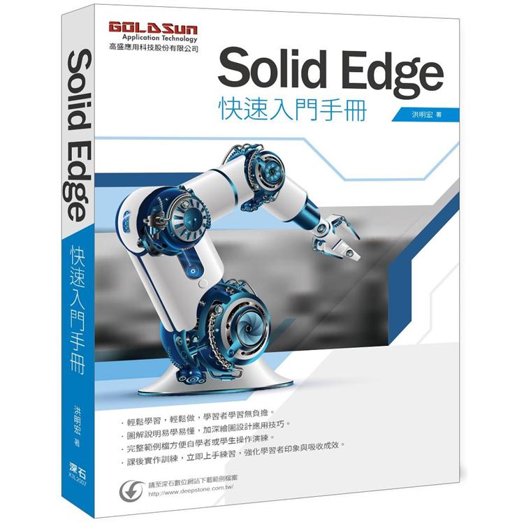 Solid Edge 快速入門手冊 | 拾書所