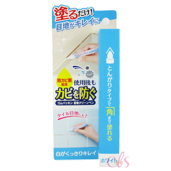 [$699免運] 日本COGIT 除垢防霉筆-白色☆艾莉莎ELS☆