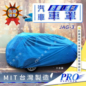 F-Pace Jaguar 捷豹 汽車 防塵車套 防塵車罩 汽車車罩