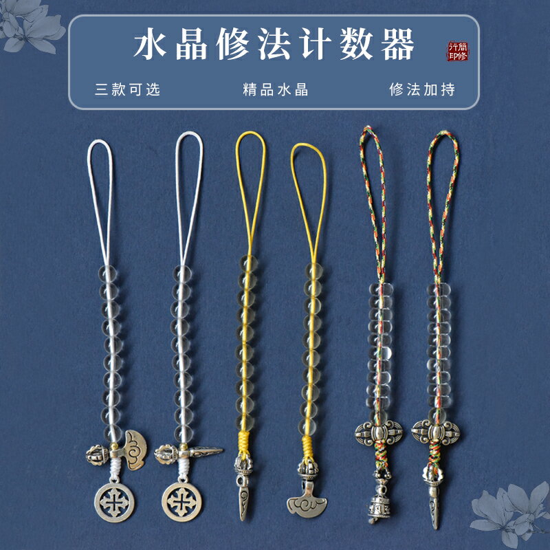 天然黃白水晶佛珠計數器藏銀金剛降魔杵念珠法器配飾藏式卡子配件