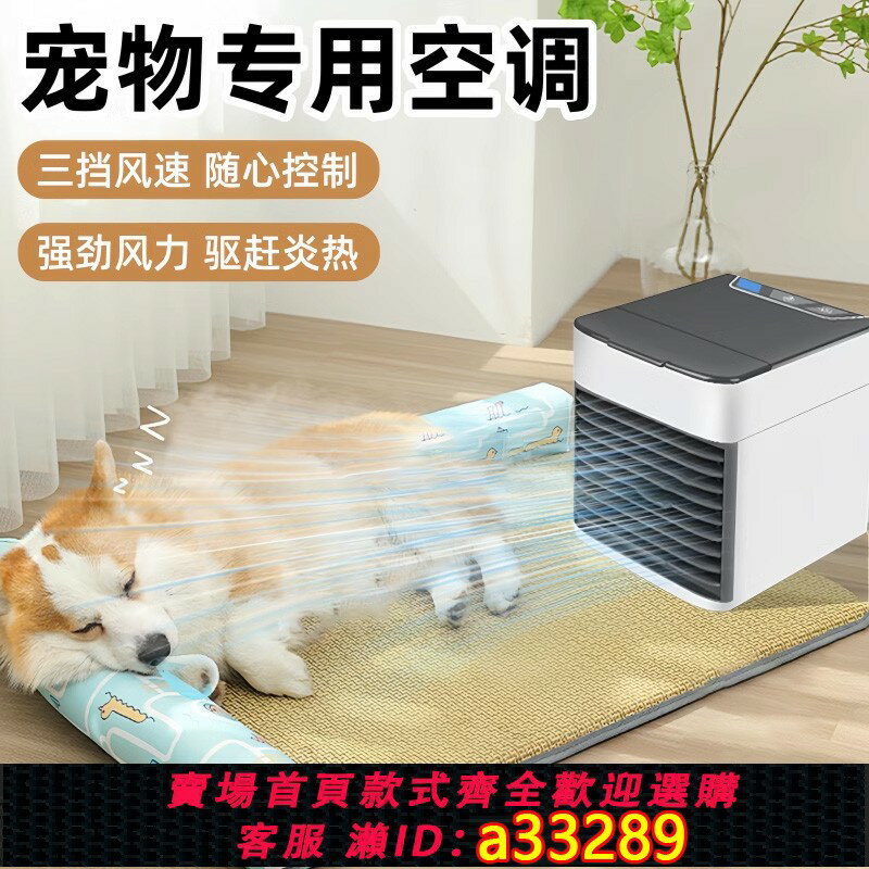 【臺灣公司 可開發票】德國夏季寵物迷你冷風機冷風扇多功能款迷你新款貓狗散熱降溫神器