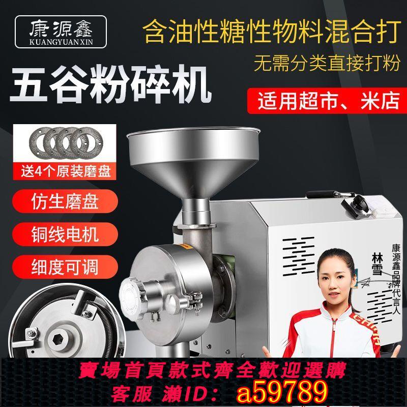 【臺灣公司 可打統編】康源鑫五穀雜糧粉碎機磨面機商用磨粉機芝麻研磨機連續調料打粉機