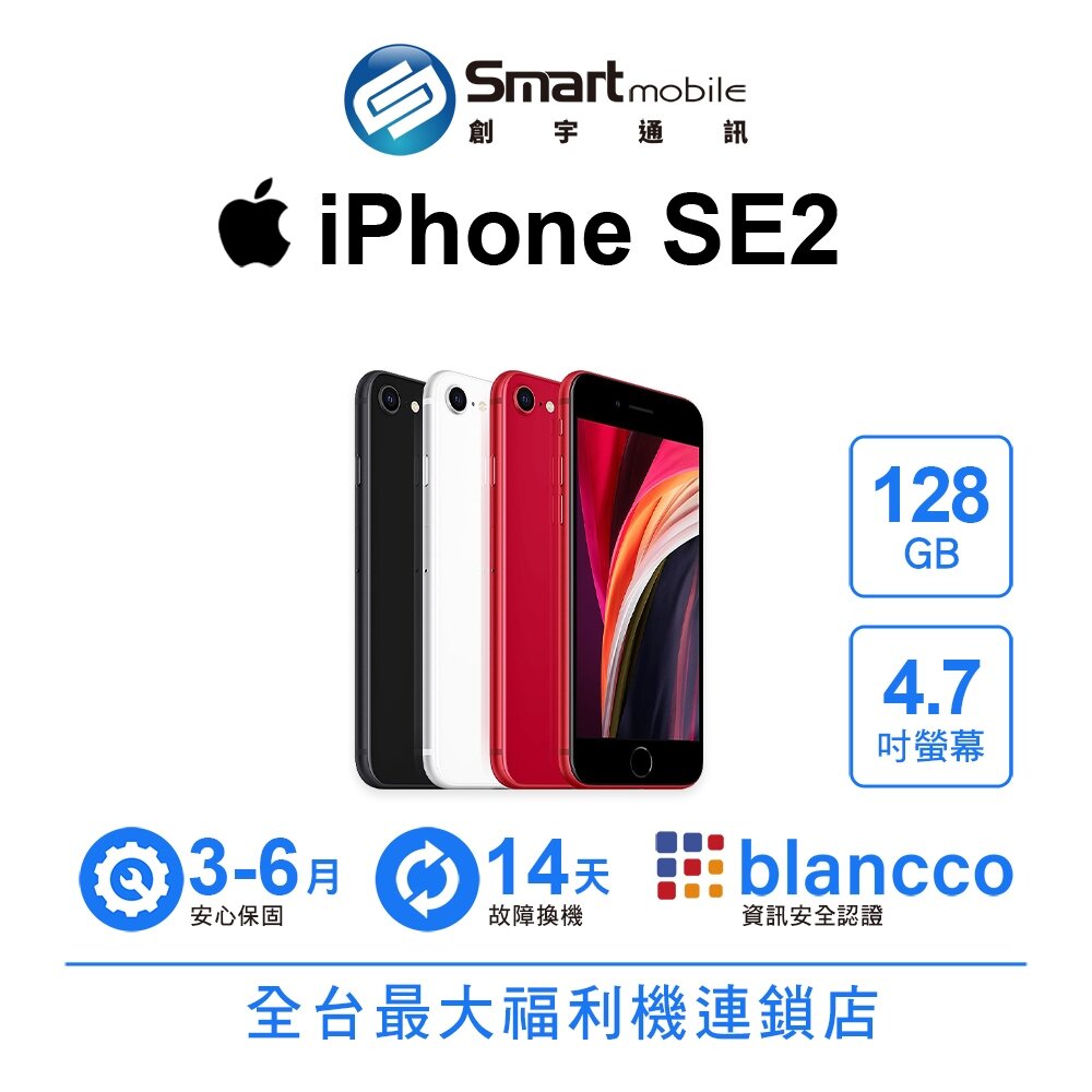Apple 蘋果商品推薦Apple iPhone SE2 128GB 4.7吋 (2020) 二手機 中古機 福利品 創宇通訊