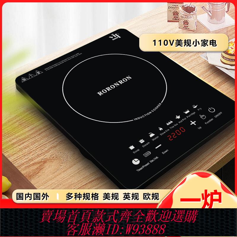 {臺灣公司貨 可打統編}智慧電磁爐家用多功能電熱爐110V外貿出口美國日本加拿大小家電