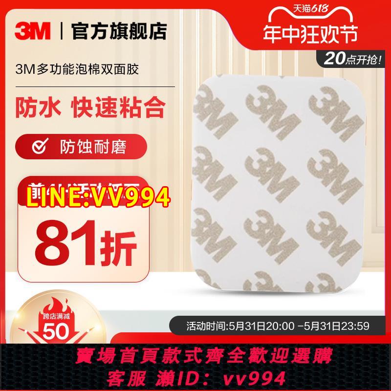 {公司貨 最低價}3M雙面膠強力粘膠雙面膠帶貼片墻面固定防水高粘度魔術貼車用yw