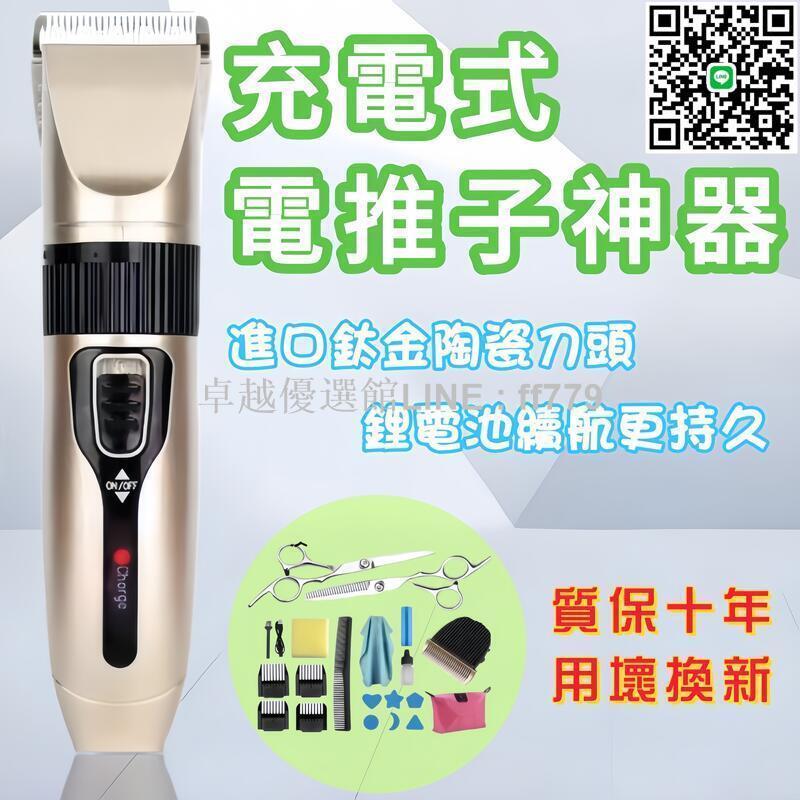 【卓越優選館】大功率理髮器電推剪頭髮充電式電推子神器自己剃髮電動家用剃頭刀