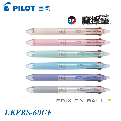 PILOT 百樂 LKFBS-60UF 三色按鍵式魔擦筆 (Slim) (0.38mm)