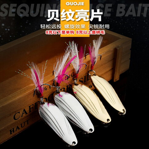 廣隆 貝紋亮片4cm 8g 路亞餌海釣餌仿生餌釣魚路亞鐵片馬口勺型亮片假餌馬口魚專殺亮片 廣隆 廣隆 貝紋亮片4cm 8g 路亞餌海釣餌仿生餌釣魚路亞鐵片馬口勺型亮片假餌馬口魚專殺亮片 廣隆