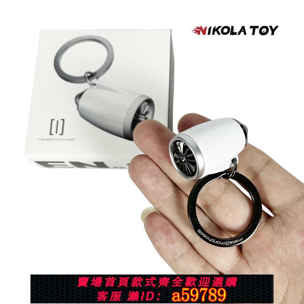 【台灣公司 可打統編】NIKOLATOY尼古拉聯名比利時MTM飛機渦扇發動機可動mini鑰匙扣男生