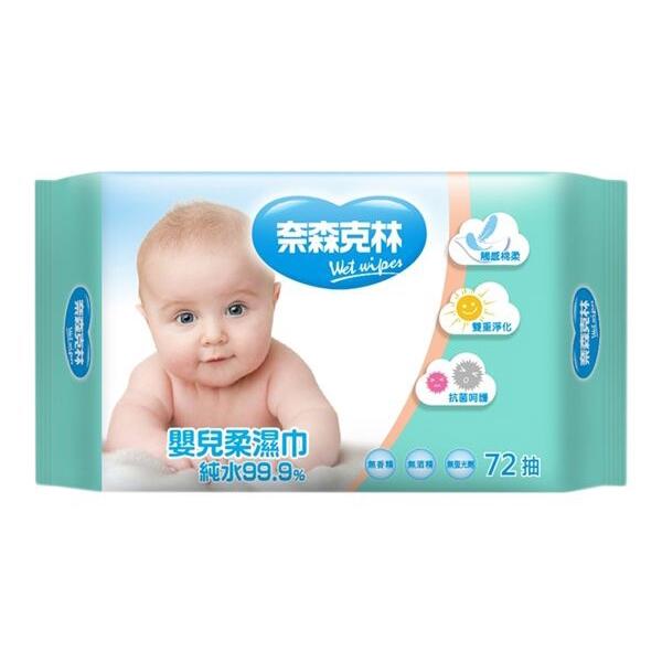 奈森克林 嬰兒柔濕巾(72抽)『STYLISH MONITOR』DS000267