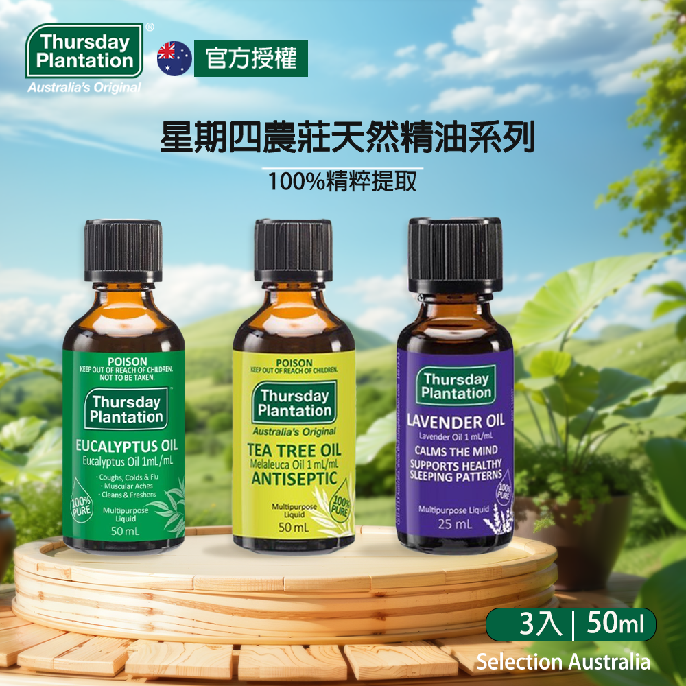 Thursday Plantation｜精油組 50ml*3