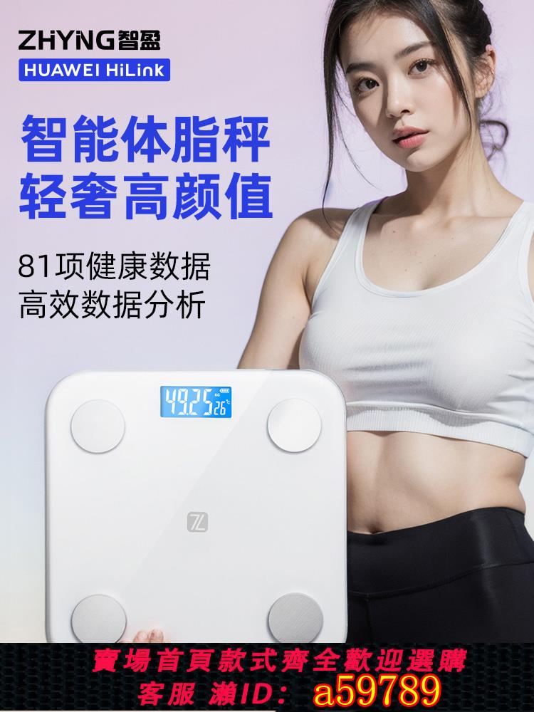 【臺灣公司 可打統編】電子秤體重秤家用精準體脂稱小型家庭人體稱重支援HUAWEI HiLink