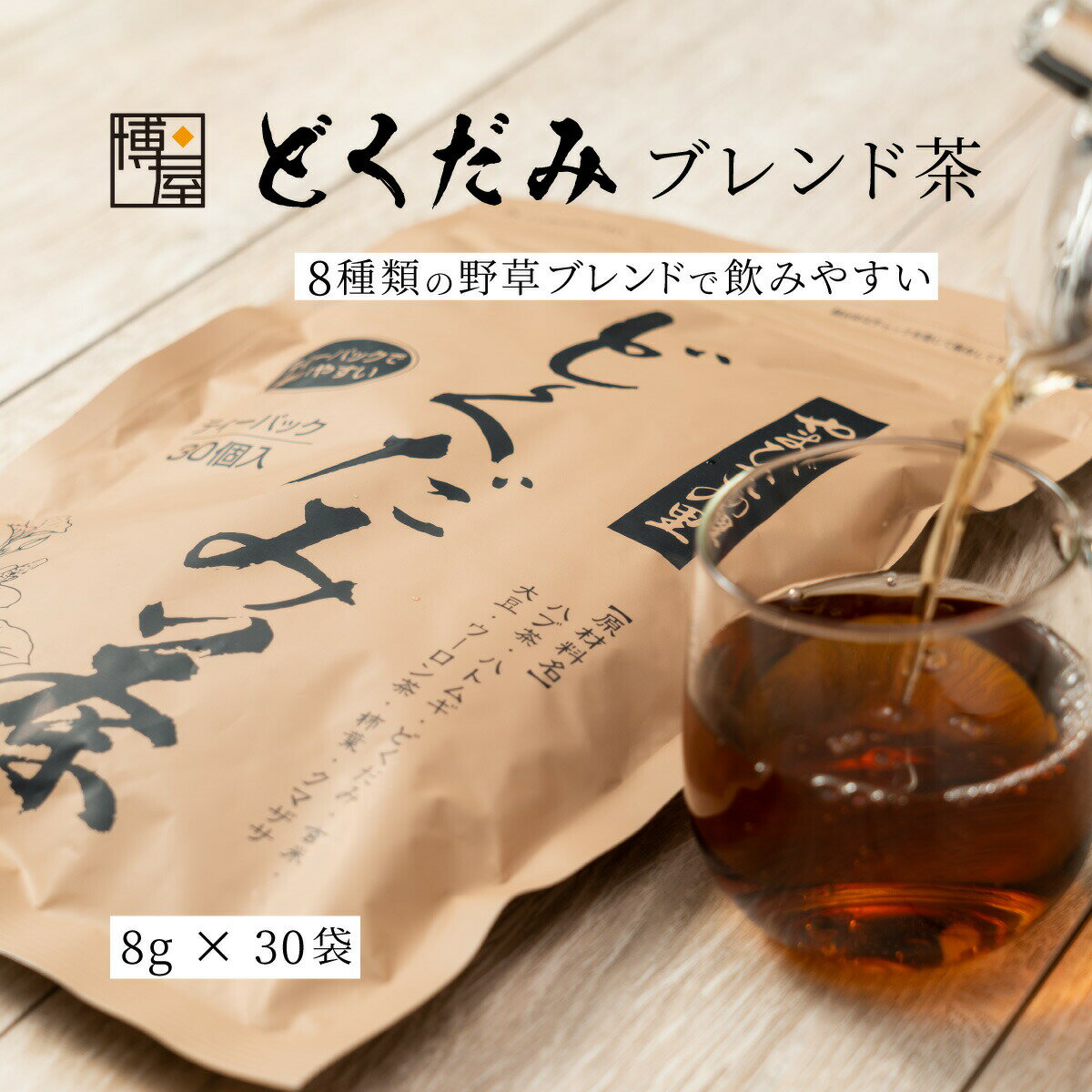 日本茶 茶包 魚腥草茶 野草茶 附夾鏈 CRAFT 8g x 30個入 x 1包 常溫保存日本必買 | 日本樂天熱銷