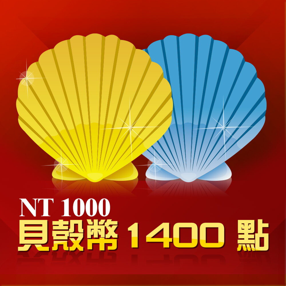 貝殼幣1400點遊戲點數卡★僅適用Garena遊戲★儲值卡★電玩遊戲★免運★Mycard店★若消費者已付款，即不得申請取消訂單或退貨
