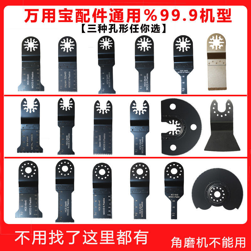 通用開口萬用寶鋸片配件多功能修邊機木工金屬切割擺動鏟廚衛鋸片