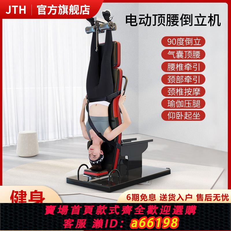 【臺灣公司 可開發票】韓國JTH家用電動倒立機腰椎頸椎人體拉伸牽引青少年倒掛健身神器