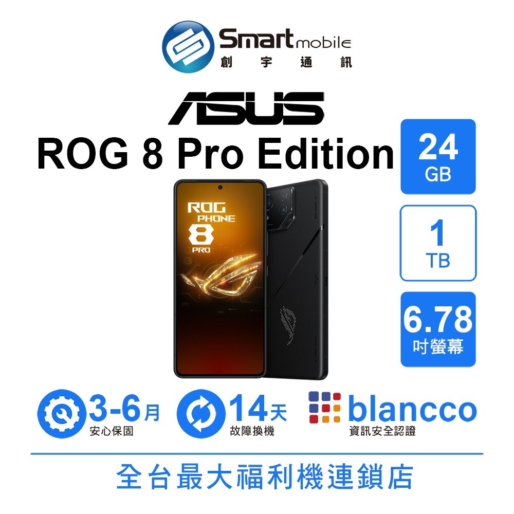 ASUS ROG Phone 8 Pro Edition 24G/1TB 6.78吋 (5G) 二手機 中古機 福利品 創宇通訊