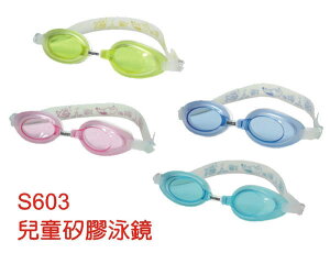 成功 S603 兒童矽膠泳鏡 (附多用途泳鏡袋)