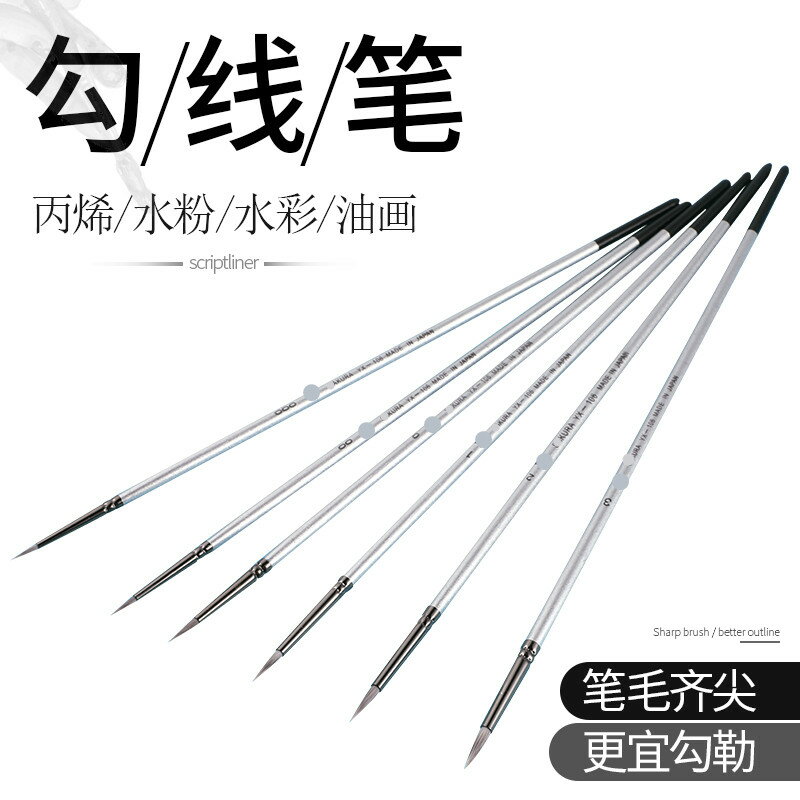 櫻花尼龍勾線筆描邊筆美甲筆尼龍水粉油畫丙烯勾線毛筆面相描筆