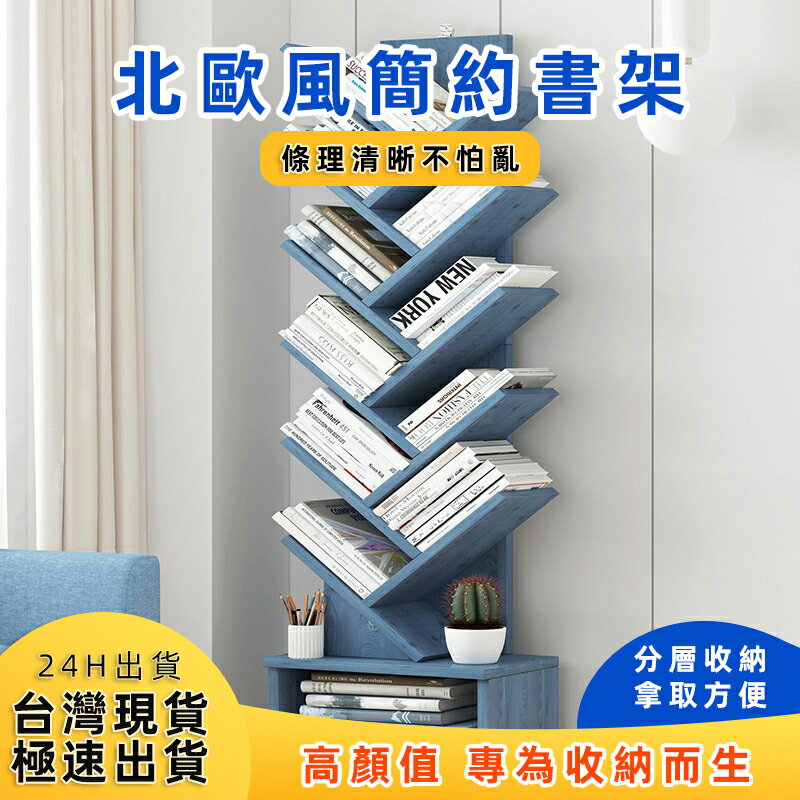 【臺灣現貨】樹形書架 簡易書架 創意書架 桌面書架 樹形收納架 小書櫃 桌面置物架 儲物架 辦公室收納架 桌上收納