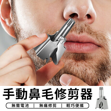 鼻毛修剪器鼻毛剪鼻毛刀鼻毛器修毛刀鼻毛手動鼻毛器剪鼻毛修鼻毛居家用品生日 台灣現貨a079 Star Candy Rakuten樂天市場 鼻毛修剪器鼻毛剪鼻毛刀鼻毛器修毛刀鼻毛手動鼻毛器剪鼻毛修鼻毛居家用品生日 台灣現貨a079 Star Candy Rakuten樂天市場
