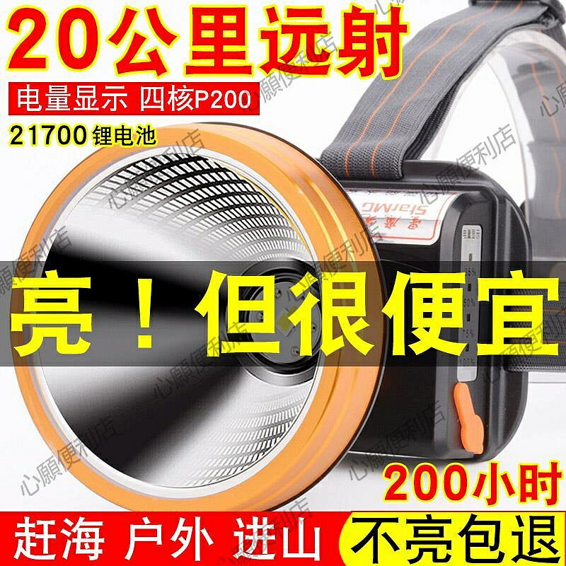 P200強光頭燈充電超亮頭戴式電筒戶外遠射led進口鋰電超長續航P90