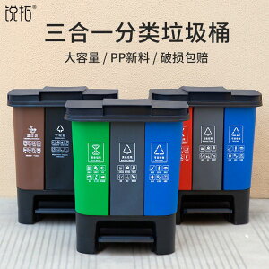 三合一垃圾分類垃圾桶家用大號商用腳踏式干濕分離連體桶公共場合
