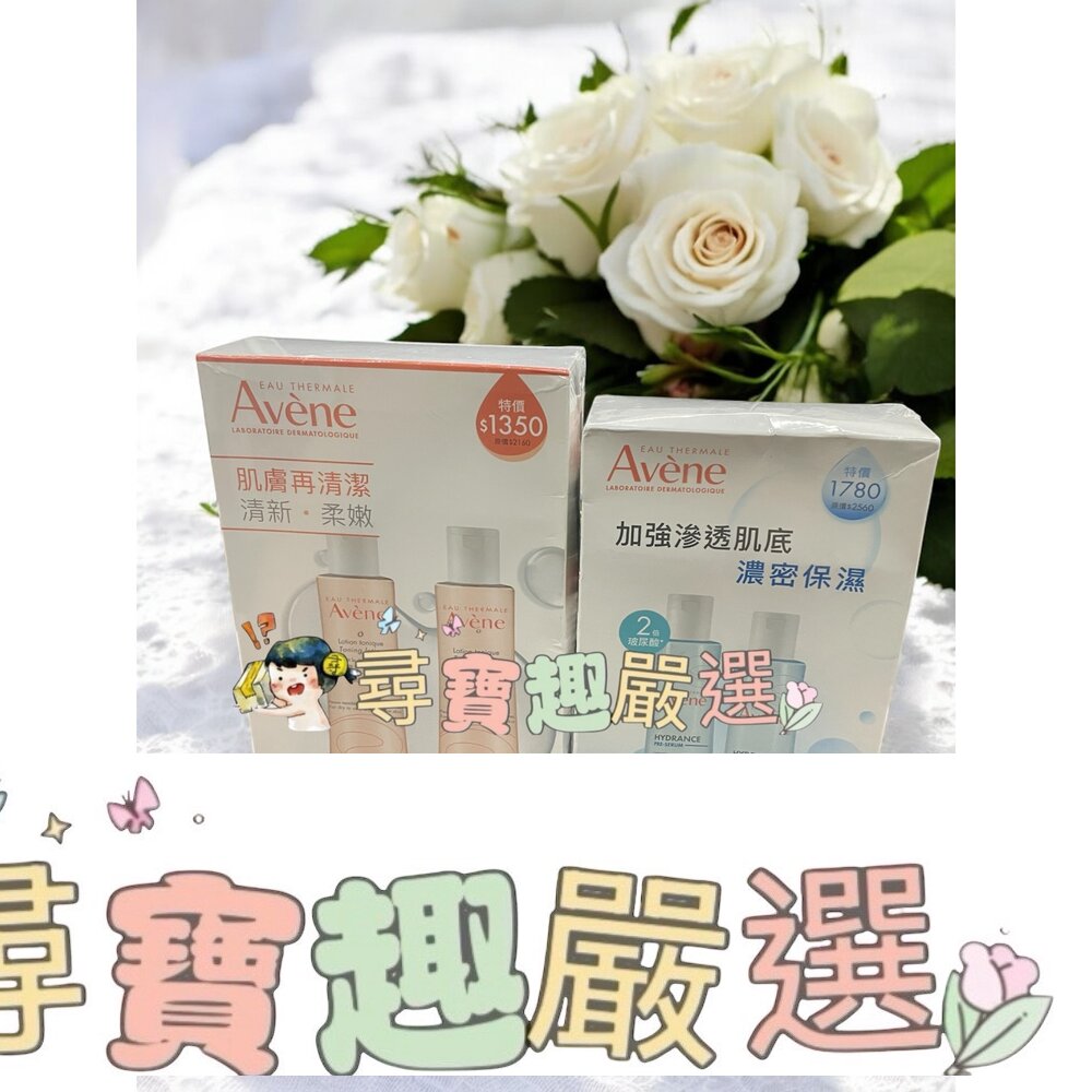 AVENE雅漾 24H玻尿酸保濕精華露潤澤型200ml二入組 新/活泉柔潤保濕化妝水200ml二入組