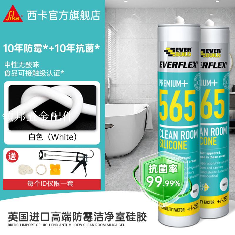 西卡進口10年抗菌玻璃膠防霉防水廚衛水槽臺盆灶臺密封美容收邊膠[領邦五金配件]
