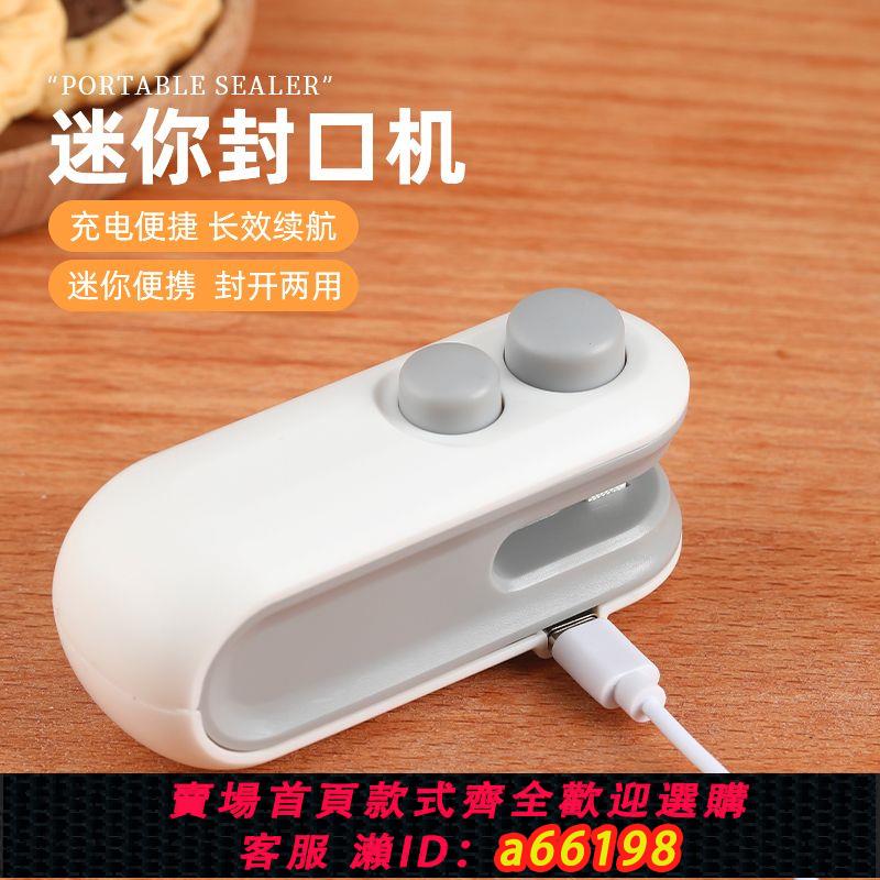 【臺灣公司 可開發票】肯沃茲網紅零食封口機磁吸迷你便攜按壓式多功能塑封小型家用