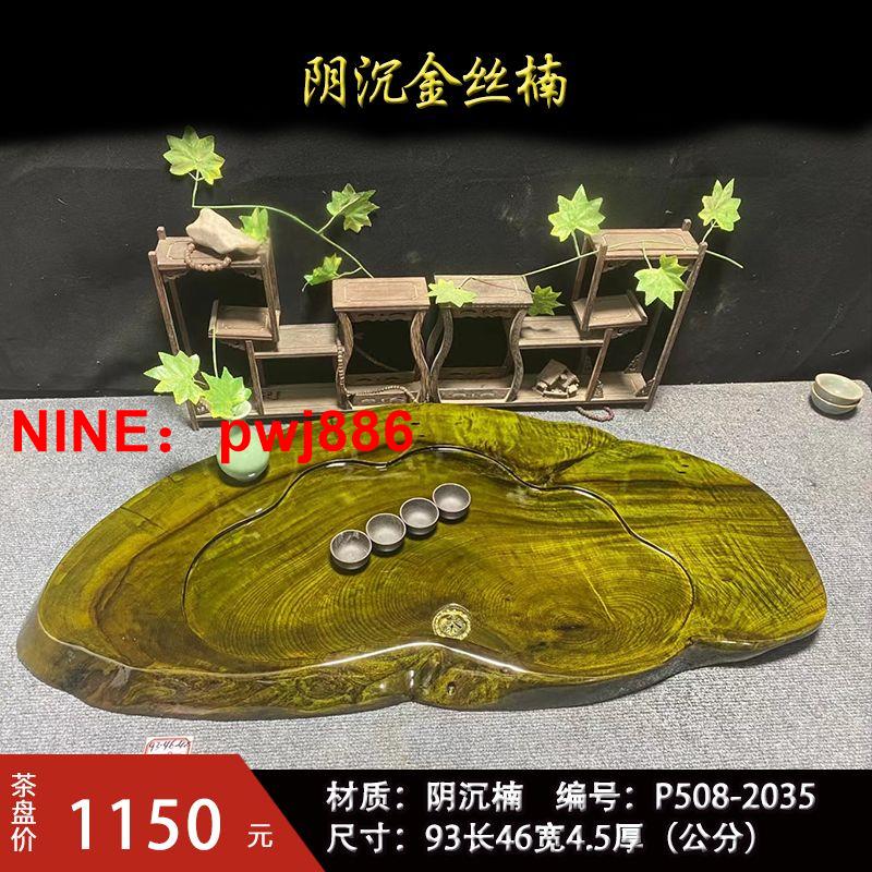 [臺灣公司貨 可開發票]陰沉木茶盤金絲楠根雕茶海整塊實木原木茶臺高階排水家用收藏天然