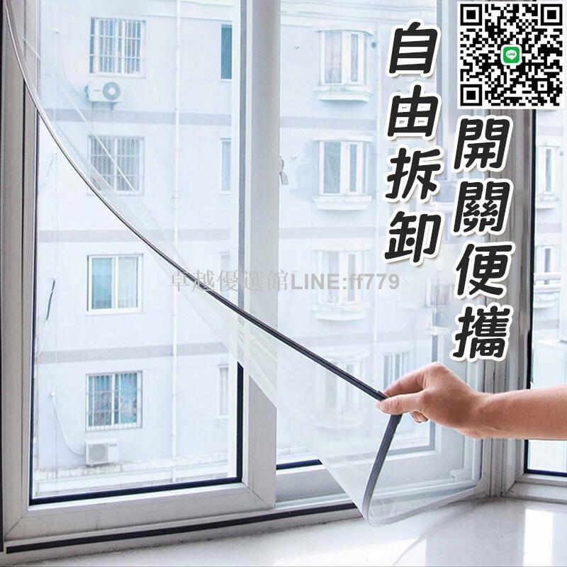 【卓越優選館】自粘防蚊紗窗 自裝磁鐵磁性磁吸紗窗 可拆卸 免打孔 自黏紗窗 紗窗修補 DIY紗窗 磁吸紗窗 窗戶魔鬼氈防塵網