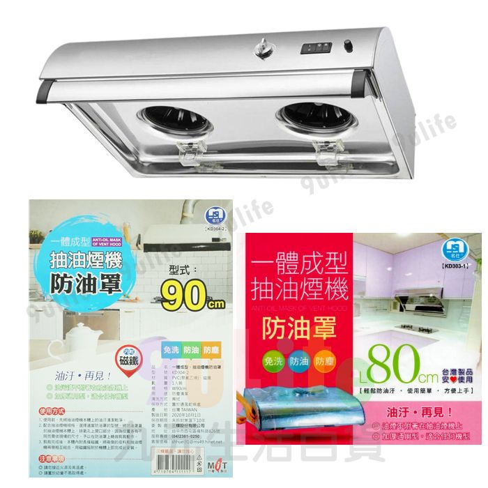 【九元生活百貨】抽油煙機防油罩 90cm 80cm 抽油煙機防塵罩 免洗防油汙 臺灣製