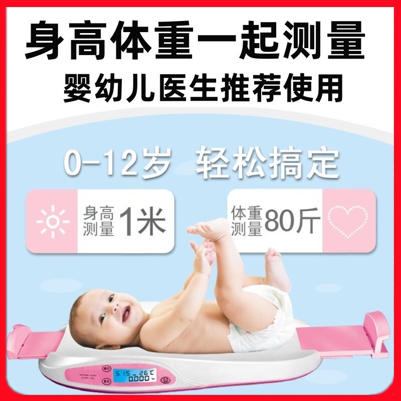 公司貨 免運 快速出貨 現貨嬰兒體重秤家用精準寶寶電子秤量身高秤新生兒醫用嬰兒稱