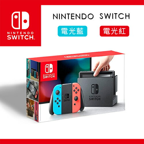 任天堂 Nintendo Switch 藍紅手把組 加贈 鋼化9H 螢幕保護貼