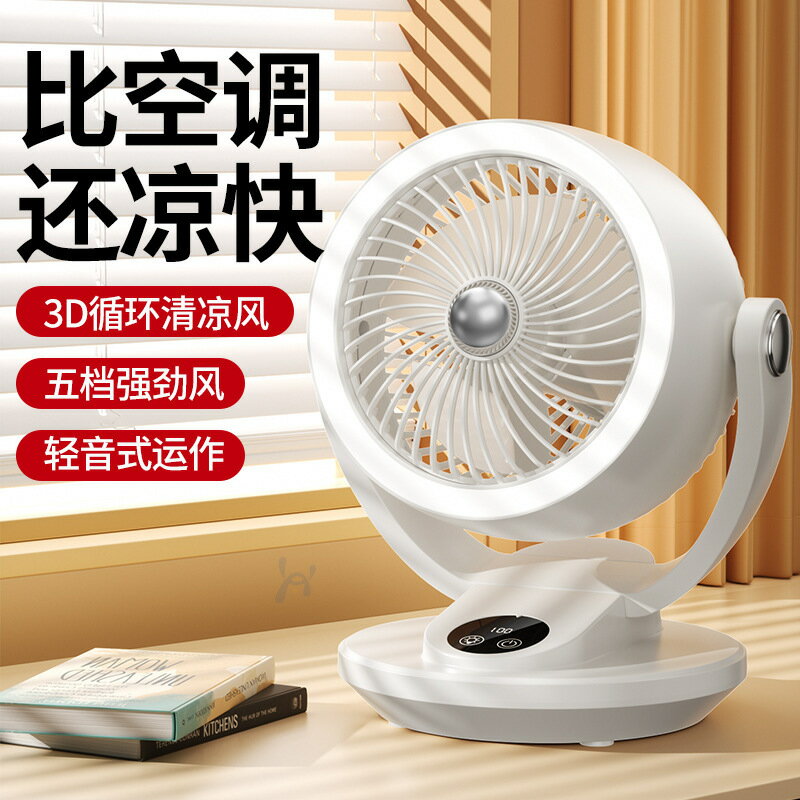 桌面空氣循環扇電風扇小型家用輕音大風力臺式電扇學生宿舍辦公室
