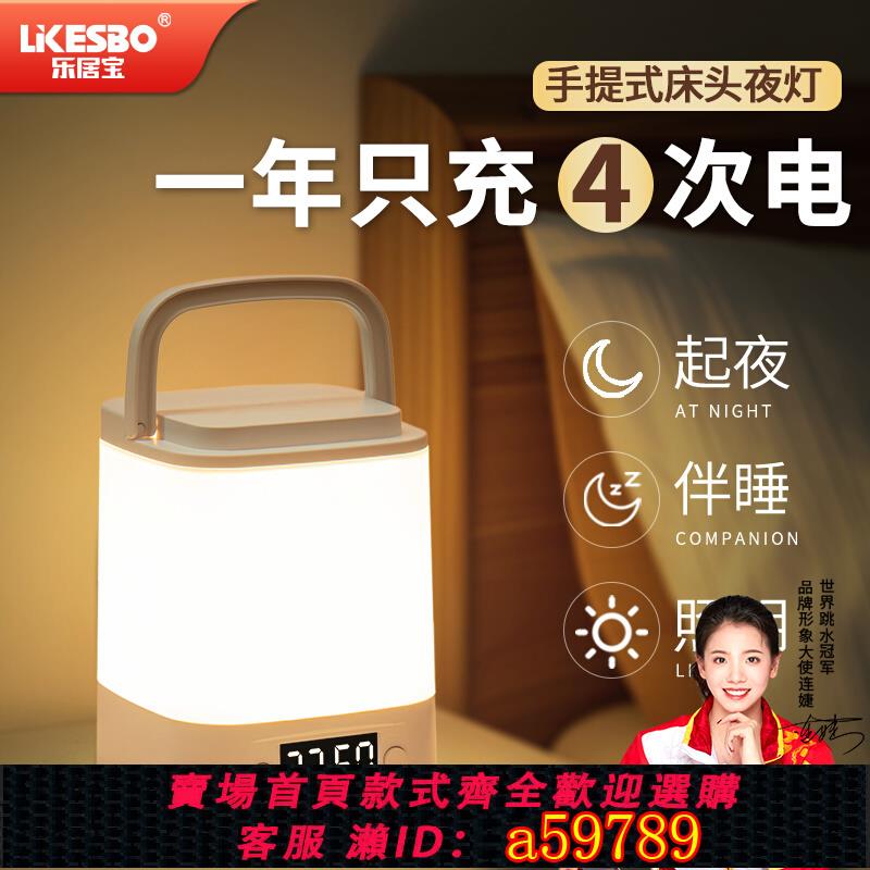 【臺灣公司 可打統編】遙控小夜燈臥室睡眠燈手提式臺燈2025新款充電床頭燈嬰兒餵奶護眼