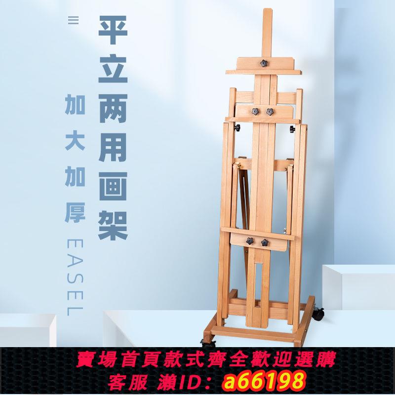 【臺灣公司 可開發票】落地大畫架平立兩用美術生專用支架式可折疊木質專業級油畫展示架