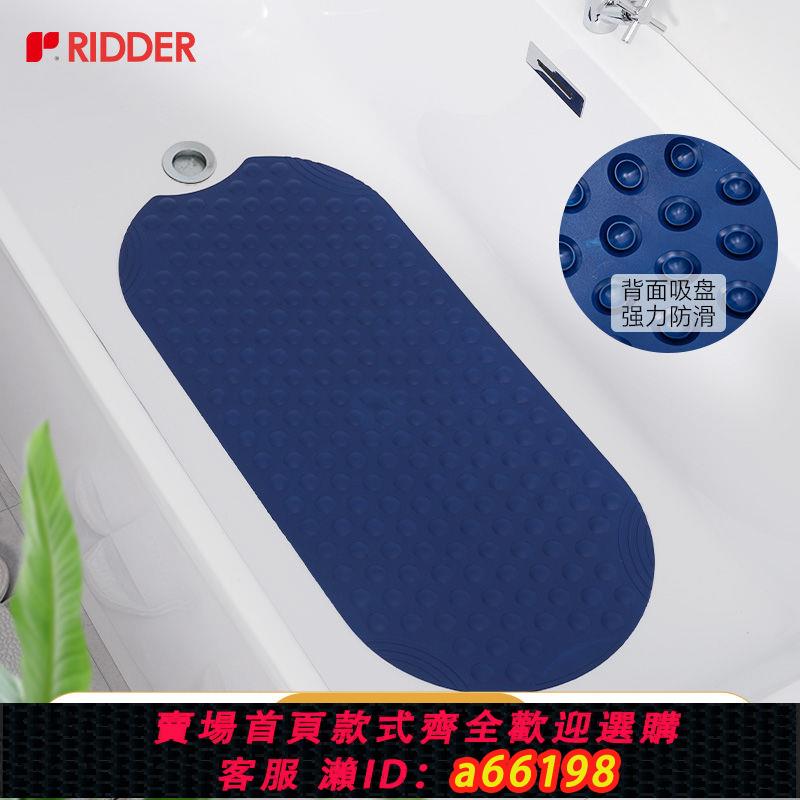 【臺灣公司 可開發票】RIDDER德國進口浴室防滑墊衛生間地墊淋浴按摩帶吸盤腳墊洗澡墊子