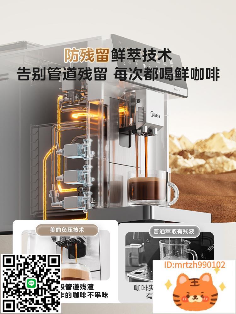 【8月新品】美的意式全自動咖啡機家用研磨一體現磨奶咖打奶泡-時尚精品