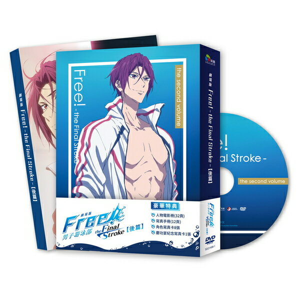 【停看聽音響唱片】【DVD】劇場版FREE! 男子游泳部–the Final Stroke–後篇 限量版