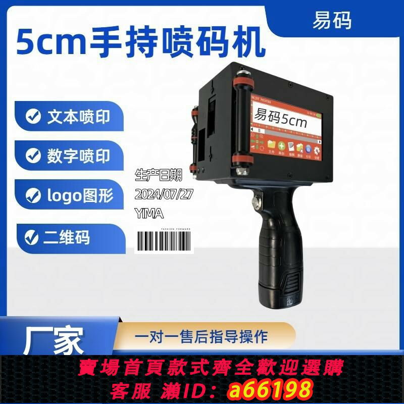 【臺灣公司 可開發票】【隱形設計】5cm小型智慧手持噴碼機雙噴頭數字 LOGO二維碼噴墨快乾高畫質打碼機