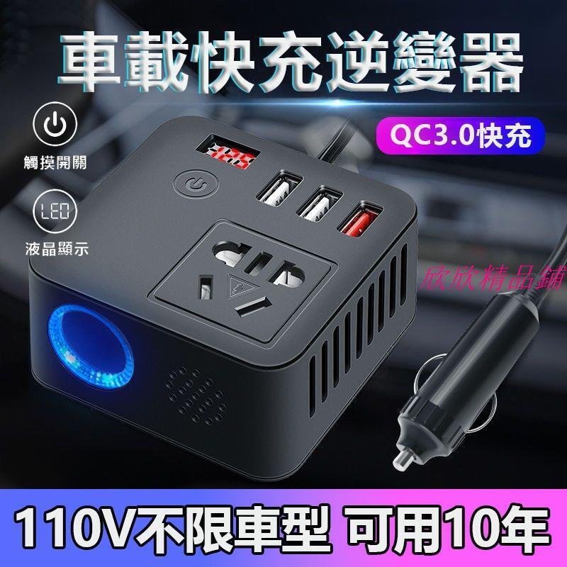12v24v轉110v 轉換器 車載逆變器 充電器通用 多功能電源轉換器 手機電腦充電器 車載智慧逆變器