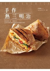 手作熱三明治：烤出酥脆口感、層疊美味，在家也能做出媲美專賣店的完美熱三明治