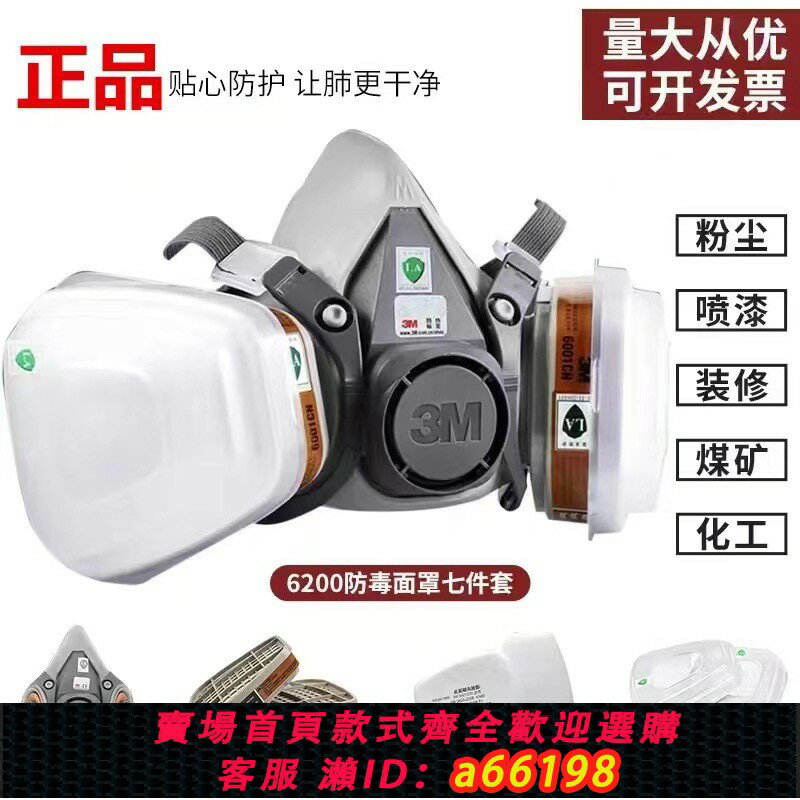 【臺灣公司 可開發票】3M6200防毒口罩噴漆油漆專用防化工業氣體面具防甲醛電焊粉塵面罩