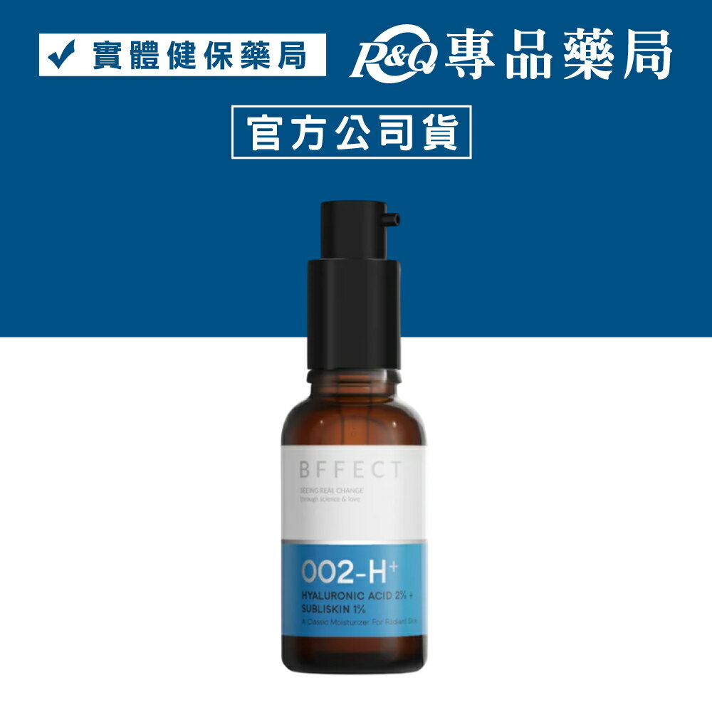 BFFECT 2％多重玻尿酸+1％寡糖胺基酸 30ml/瓶 (爆水瓶) 專品藥局【2030438】