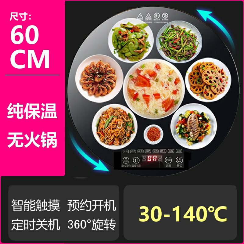 【台灣公司 可開發票】包郵智能圓形飯菜保溫板暖菜餐桌恒溫底座電加熱器暖菜寶可旋轉盤 0