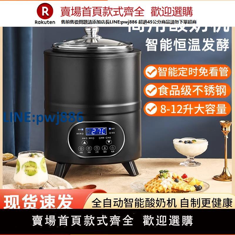 【高品質超低價】酸奶機商用大容量大型全自動水果撈專用智慧定時酵素甜米酒發酵機
