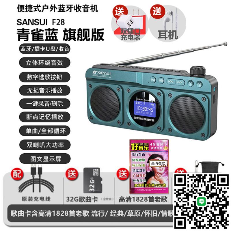 山水F27收音機老人專用老年人迷你插卡音響小音箱隨身聽充電