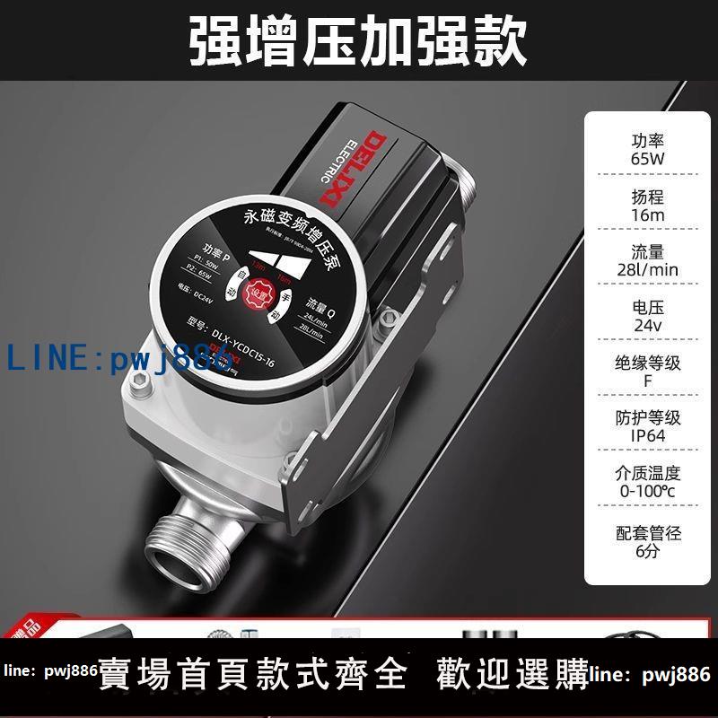 【下單立減】德力西家用增壓泵全自動靜音太陽能熱水器專用自來水永磁變頻水泵